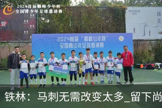 铁林：马刺无需改变太多 留下尚帕尼&找类似罗威的中锋代替科内特