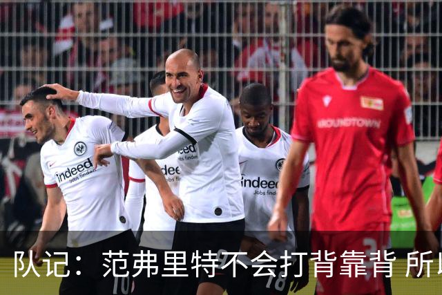 队记：范弗里特不会打背靠背 所以控卫仍需补强 斯玛特就不错